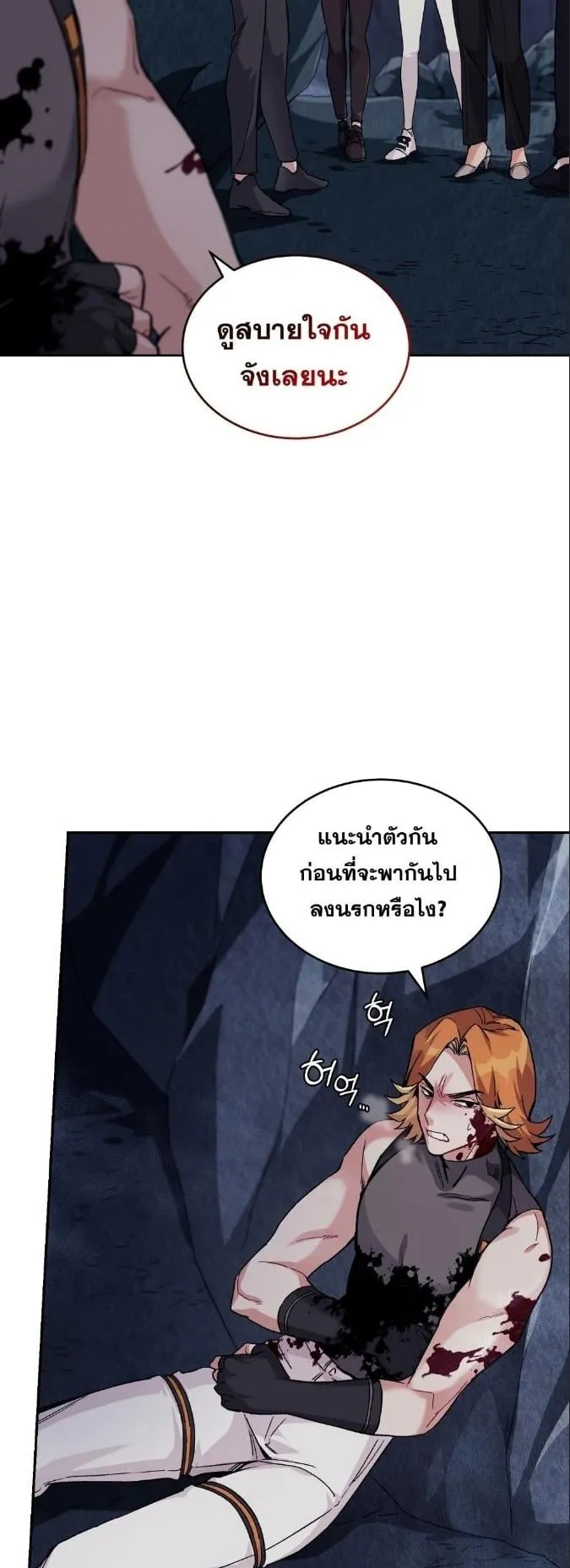 I Stole the Number One Ranker’s Soul ตอนที่ 6 หน้า 16