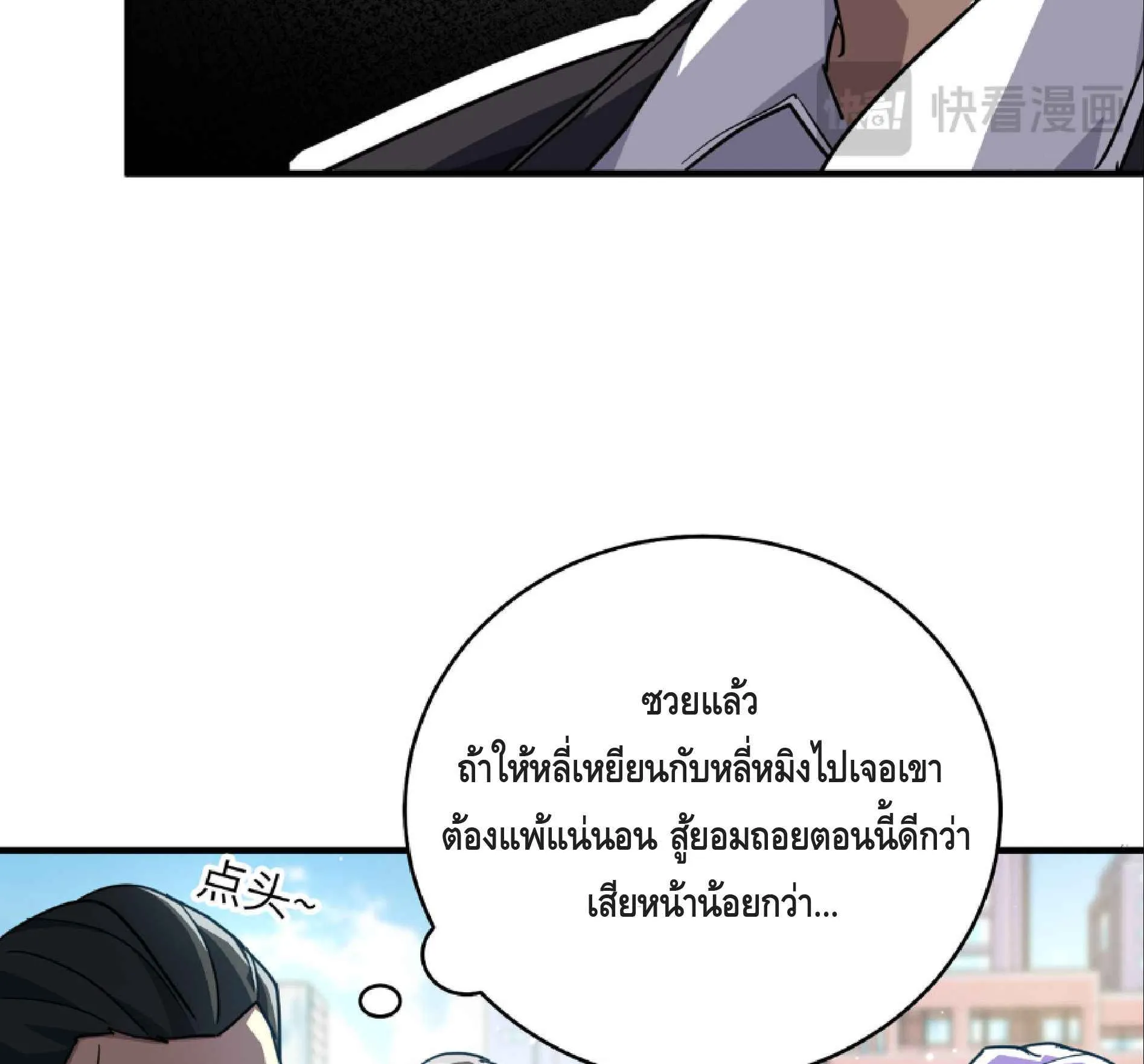 High Martial Arts: Sweeping Through Three Thousand ตอนที่ 10 หน้า 108