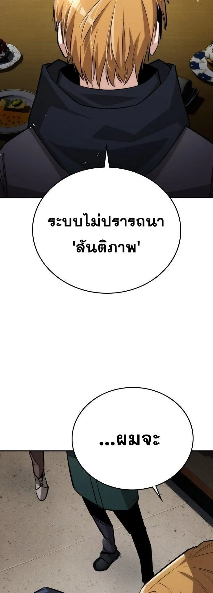 The Regressor Only Protects Me ตอนที่ 36 หน้า 32