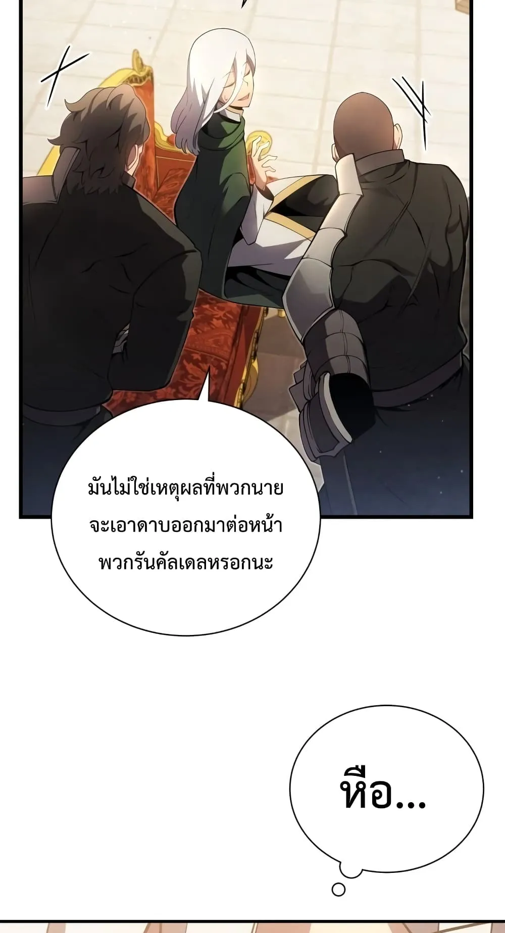 Swordmaster’s Youngest Son ตอนที่ 11 หน้า 54
