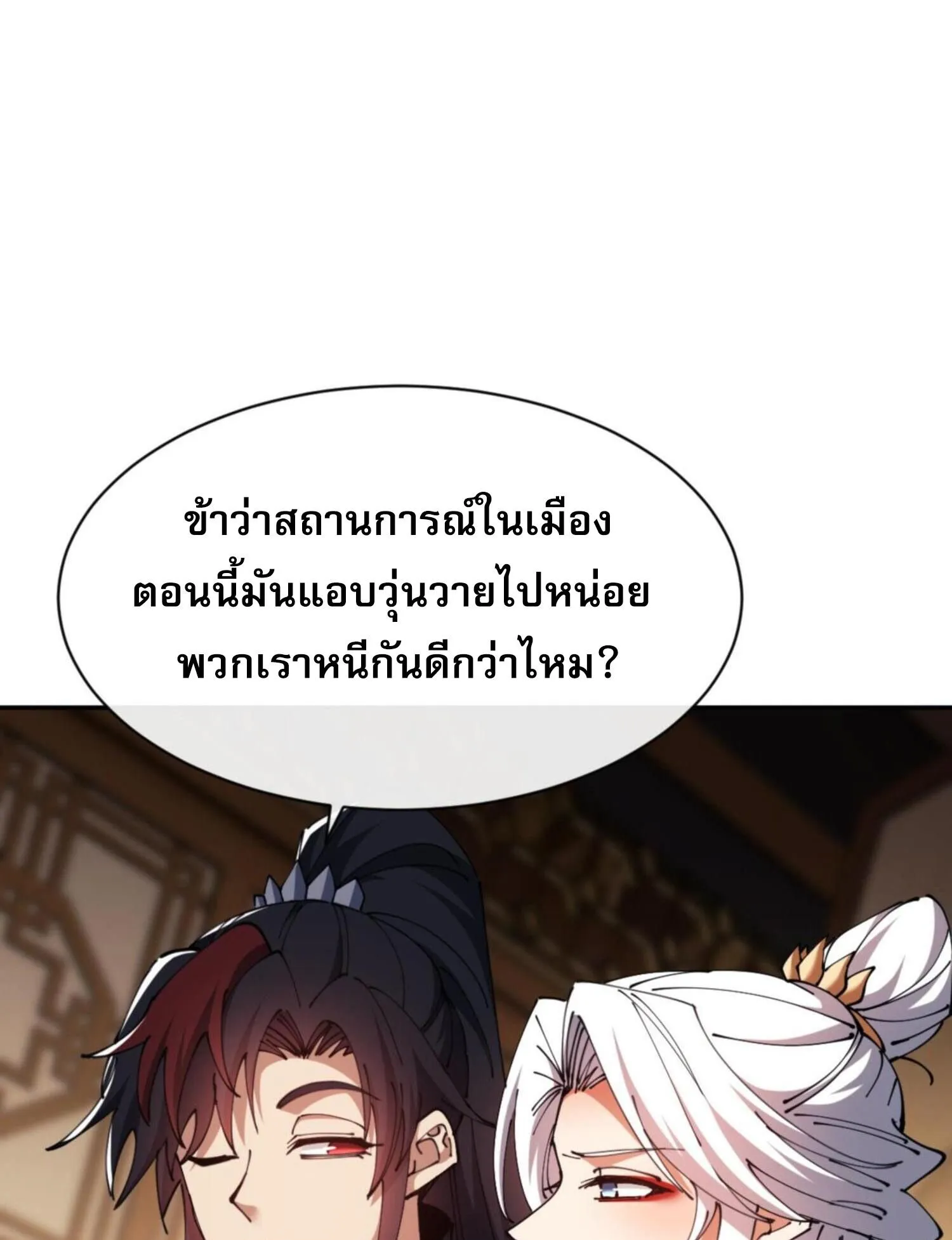 Devious Son of Heaven ตอนที่ 39 หน้า 68