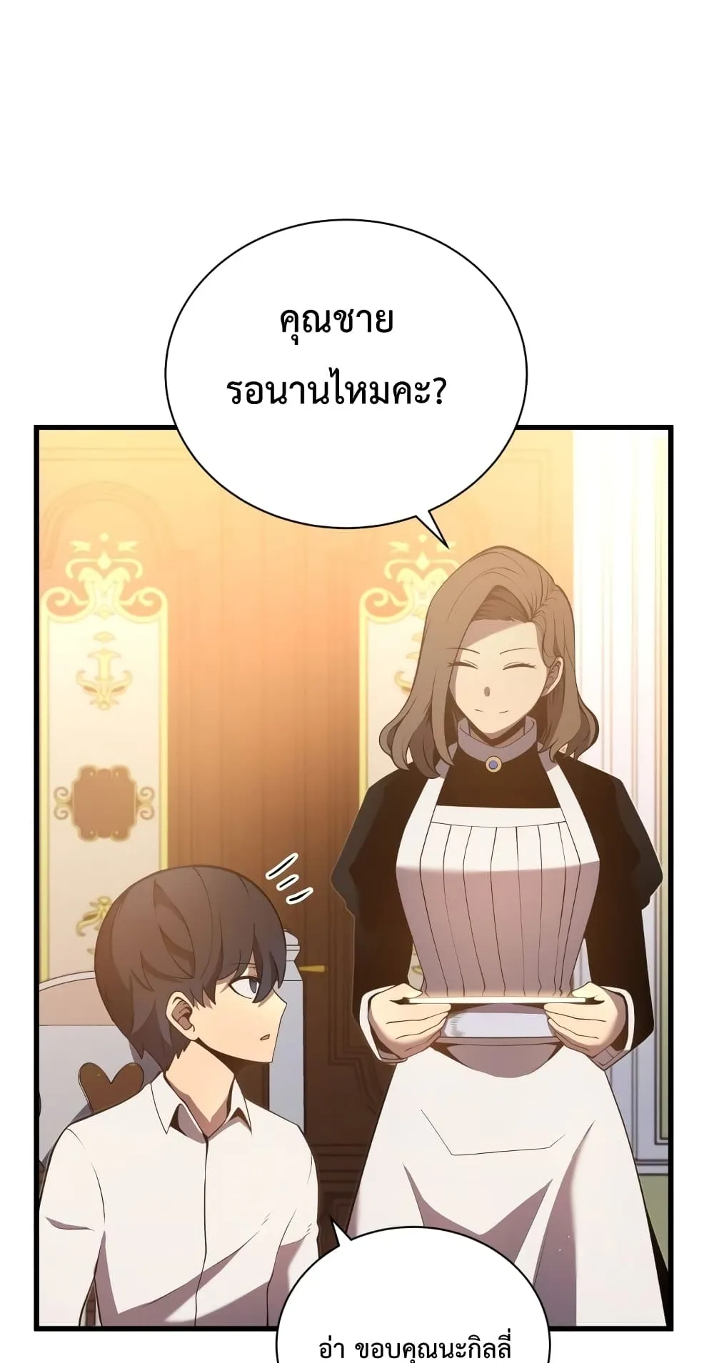 Swordmaster’s Youngest Son ตอนที่ 4 หน้า 83