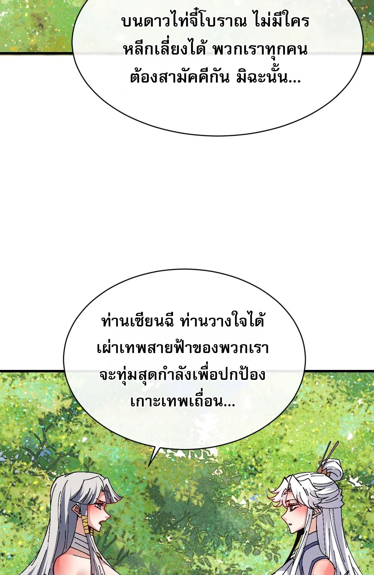 Devious Son of Heaven ตอนที่ 150 หน้า 53