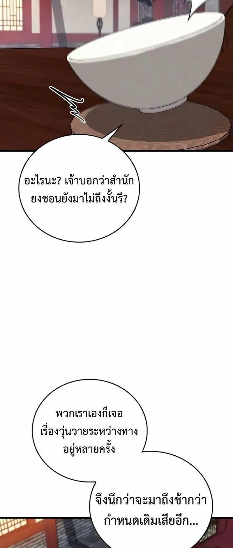 The Demonic Cult Instructor Returns ตอนที่ 69 หน้า 80