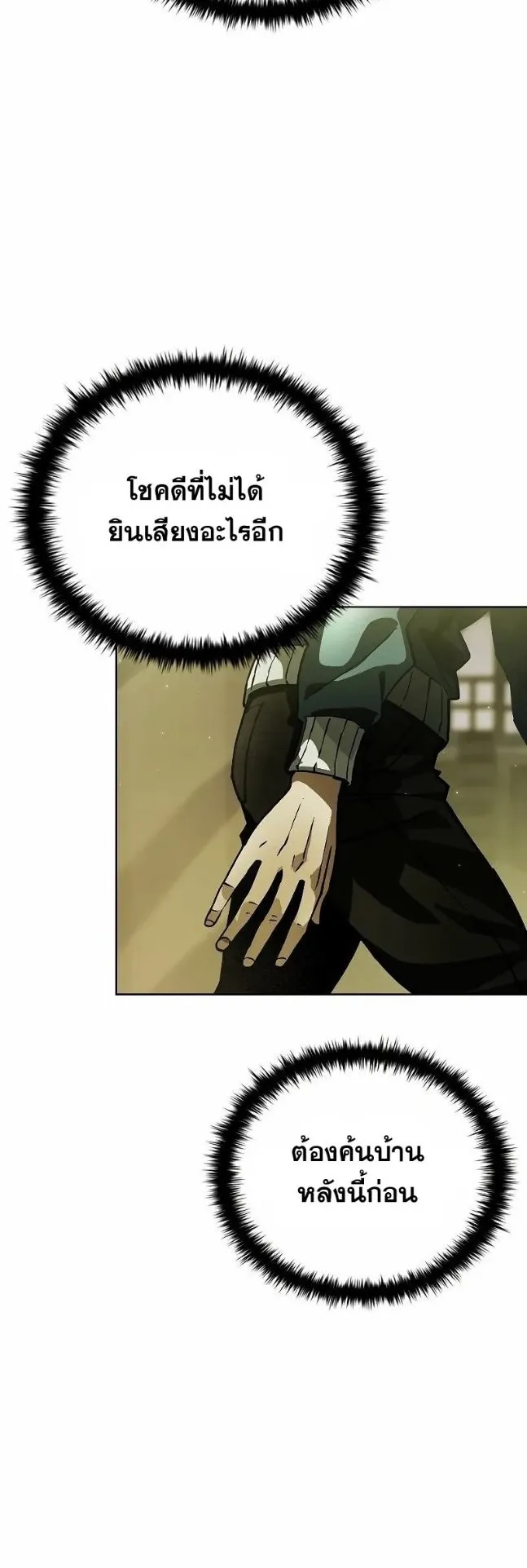 World’s Strongest Survivor ตอนที่ 2 หน้า 56