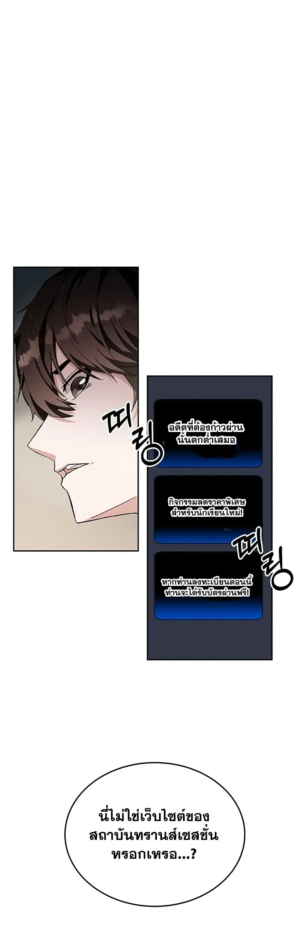 Transcension Academy ตอนที่ 1 หน้า 43