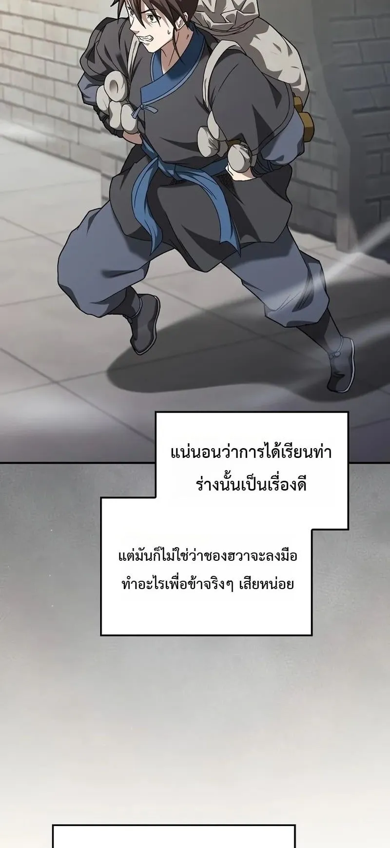 Pay-to-Win Martial God ตอนที่ 8 หน้า 74