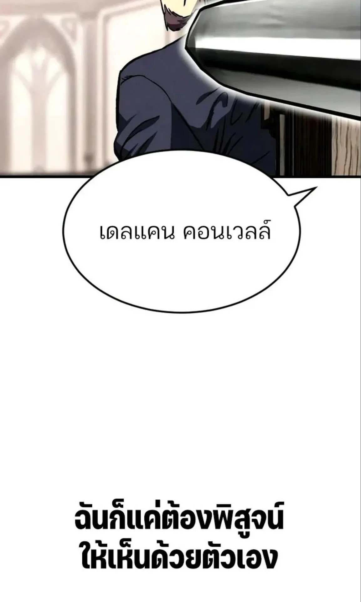 Sword of the Undying ตอนที่ 6 หน้า 75