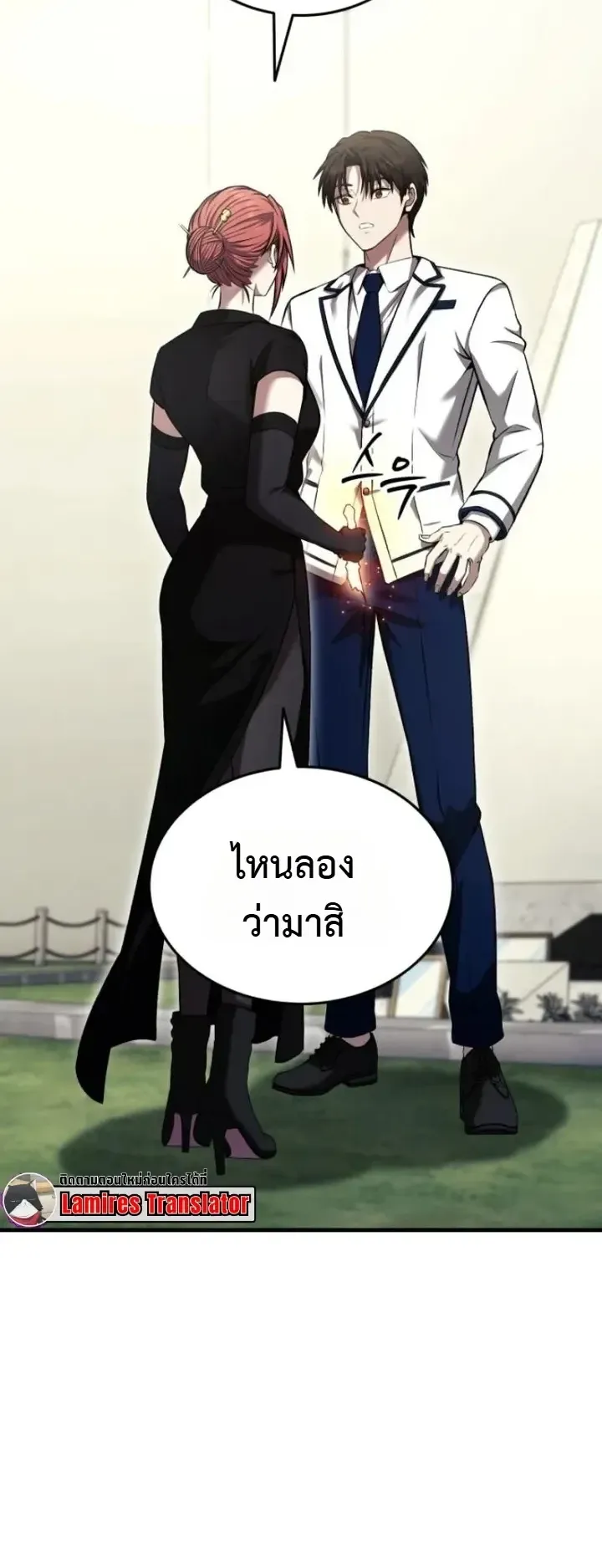 Transcendence Due To A System Error ตอนที่ 8 หน้า 67