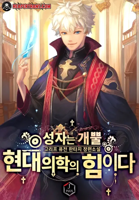 ปกTo Hell With Being A Saint