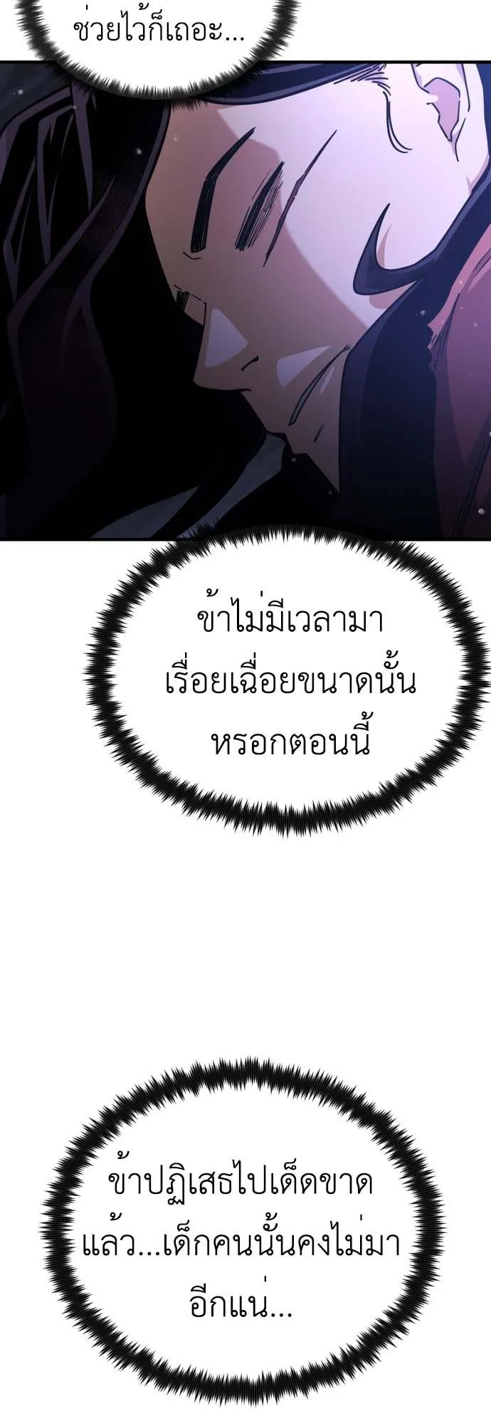 The Genius Girl Who Hides the Martial World’s Public Enemy ตอนที่ 1 หน้า 110