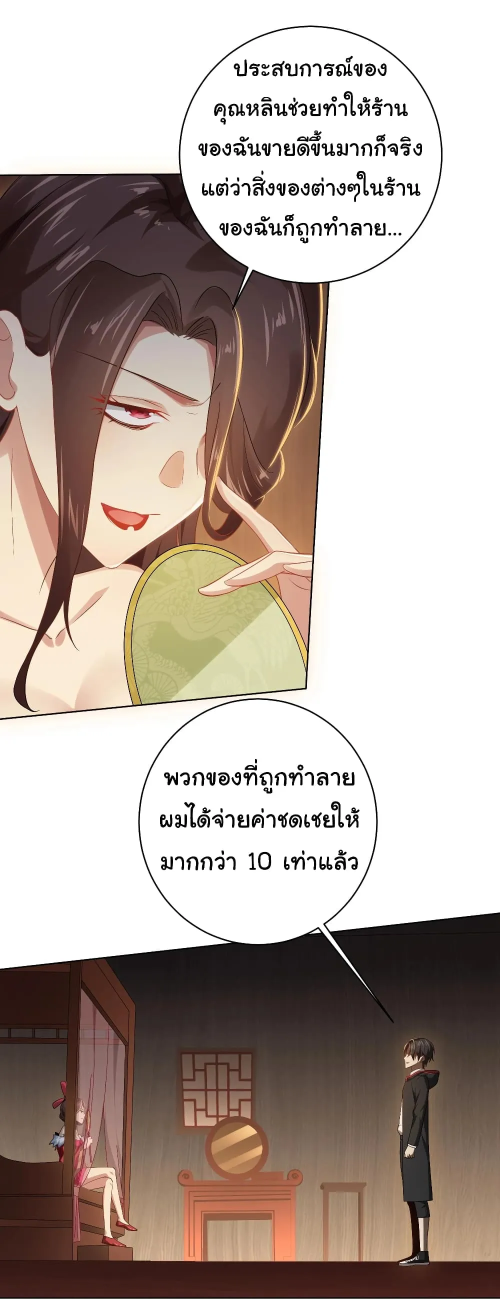 Start with Trillions of Coins ตอนที่ 8 หน้า 27