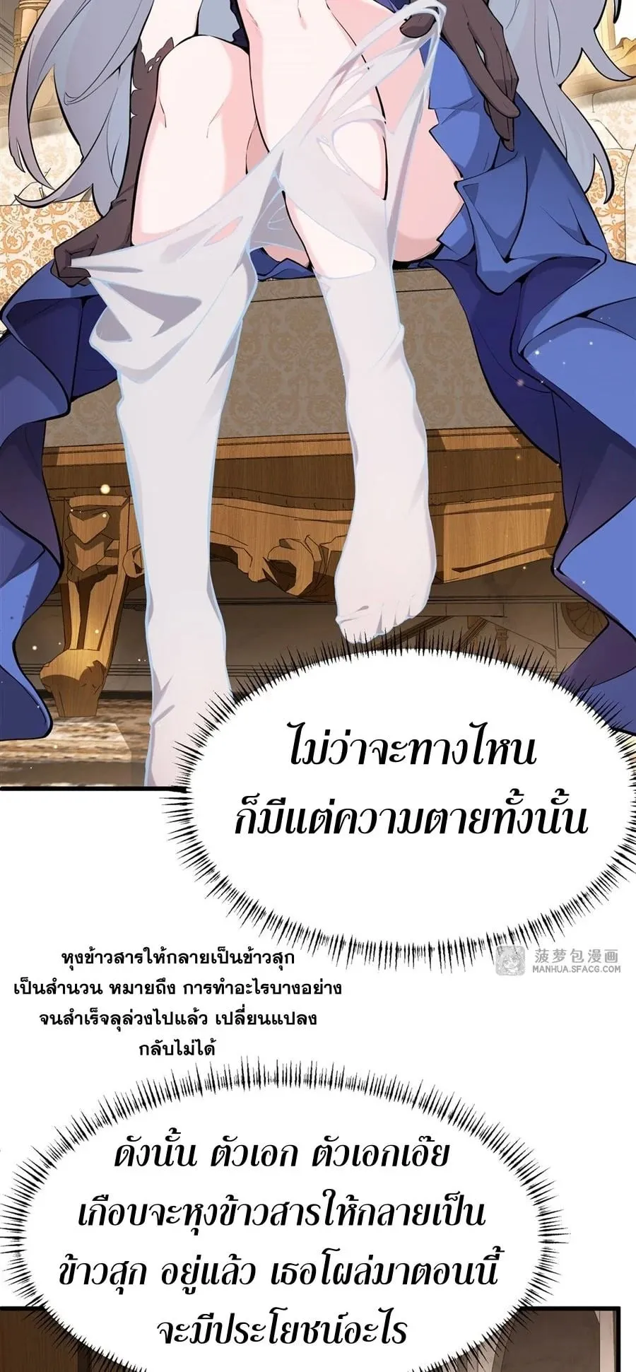 The Yellow-Haired Villain in Female Main Character’s Novel Wants Happiness ตอนที่ 8 หน้า 25