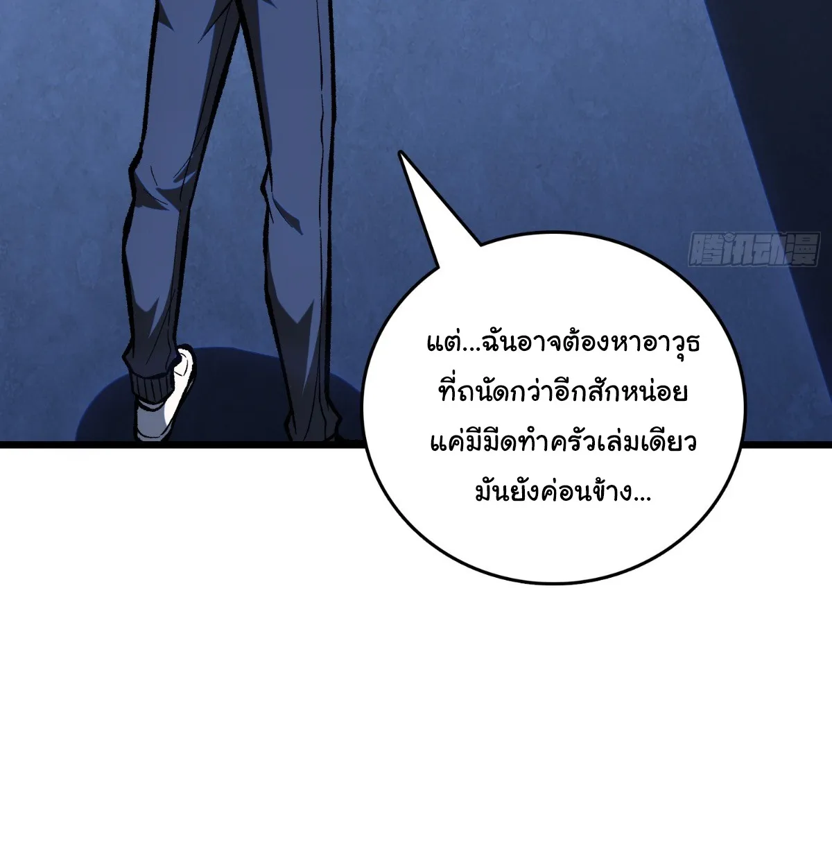 I Will Solo My Way Through This Apocalypse World ตอนที่ 2 หน้า 78