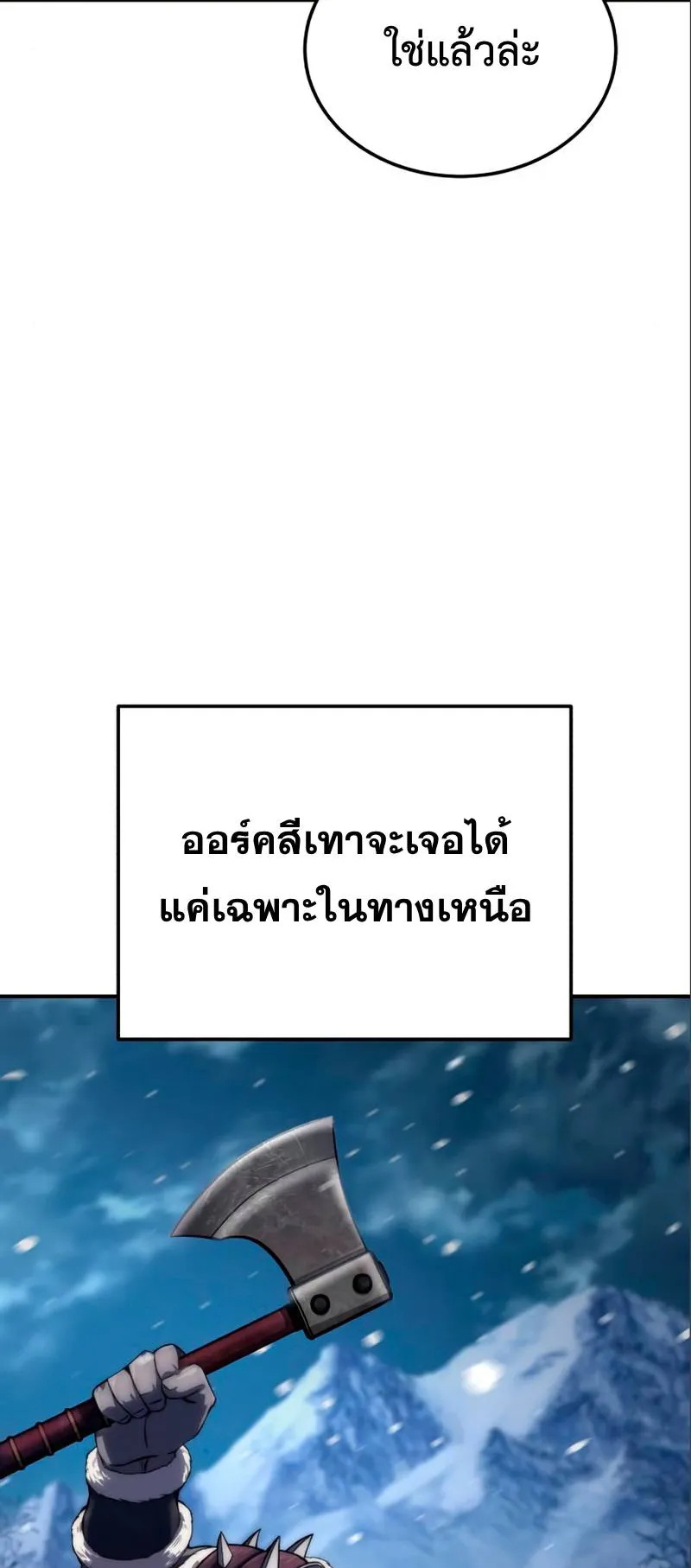 Star-Embracing Swordmaster ตอนที่ 17 หน้า 86