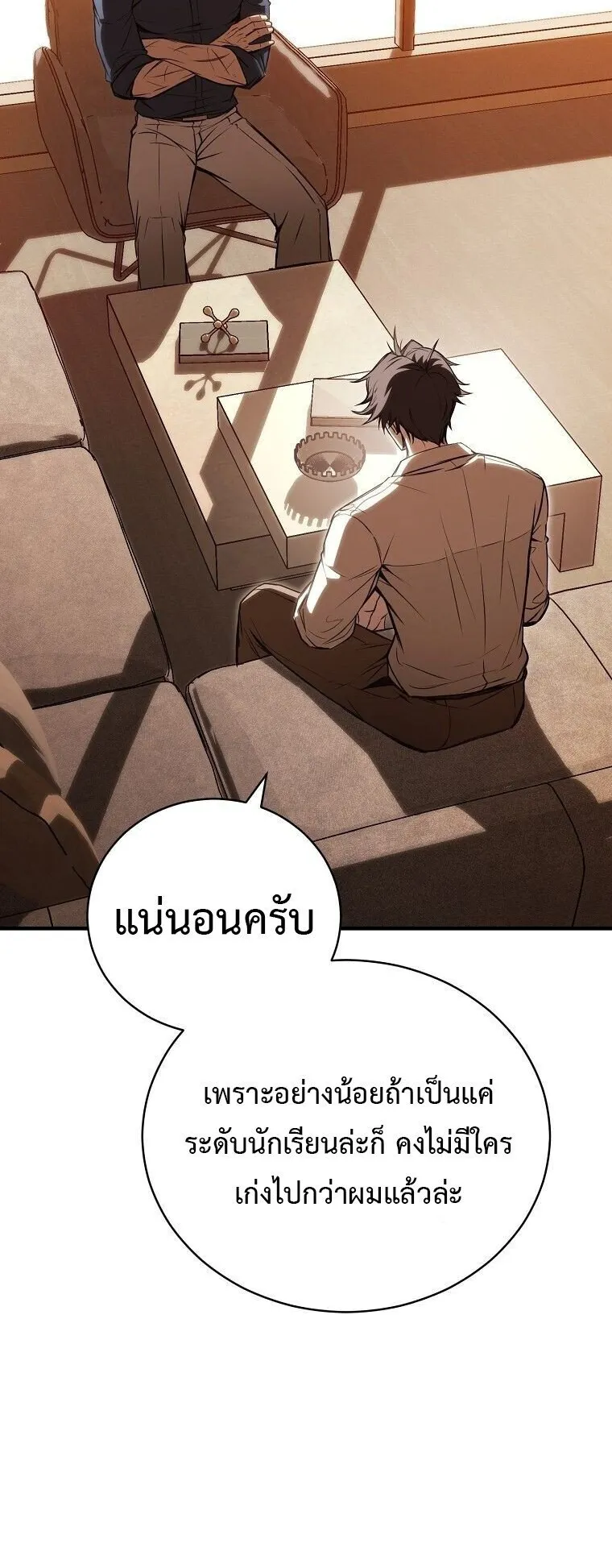 The Regressor Makes Everything ตอนที่ 3 หน้า 6
