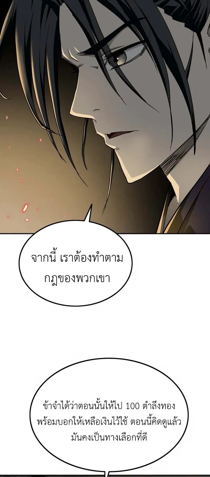 The Supreme Demonic Sword ตอนที่ 5 หน้า 52