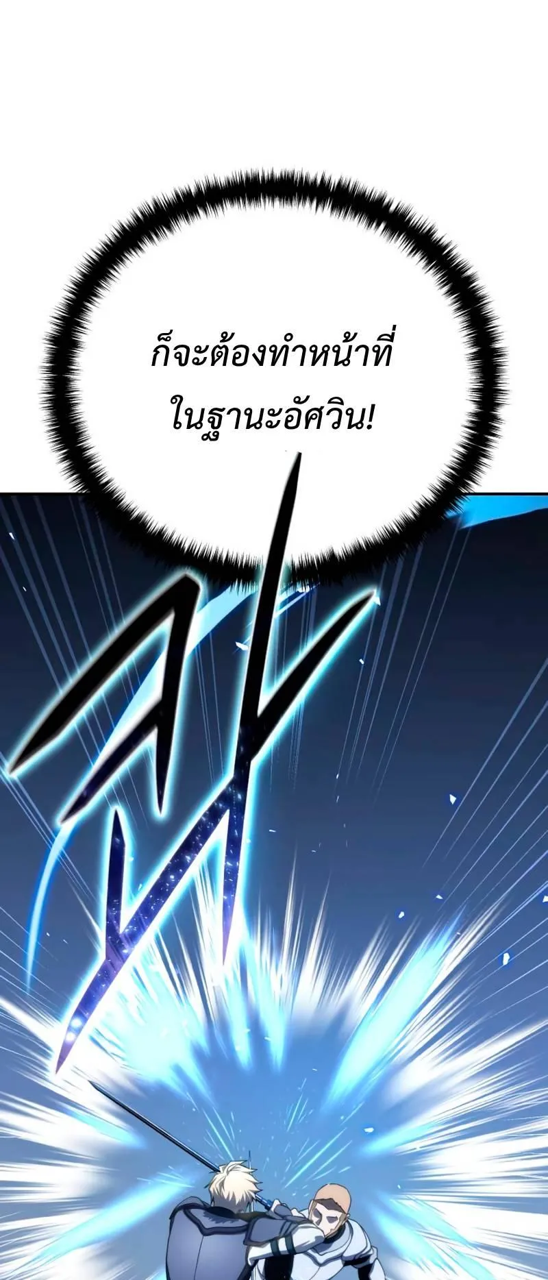 Star-Embracing Swordmaster ตอนที่ 22 หน้า 46