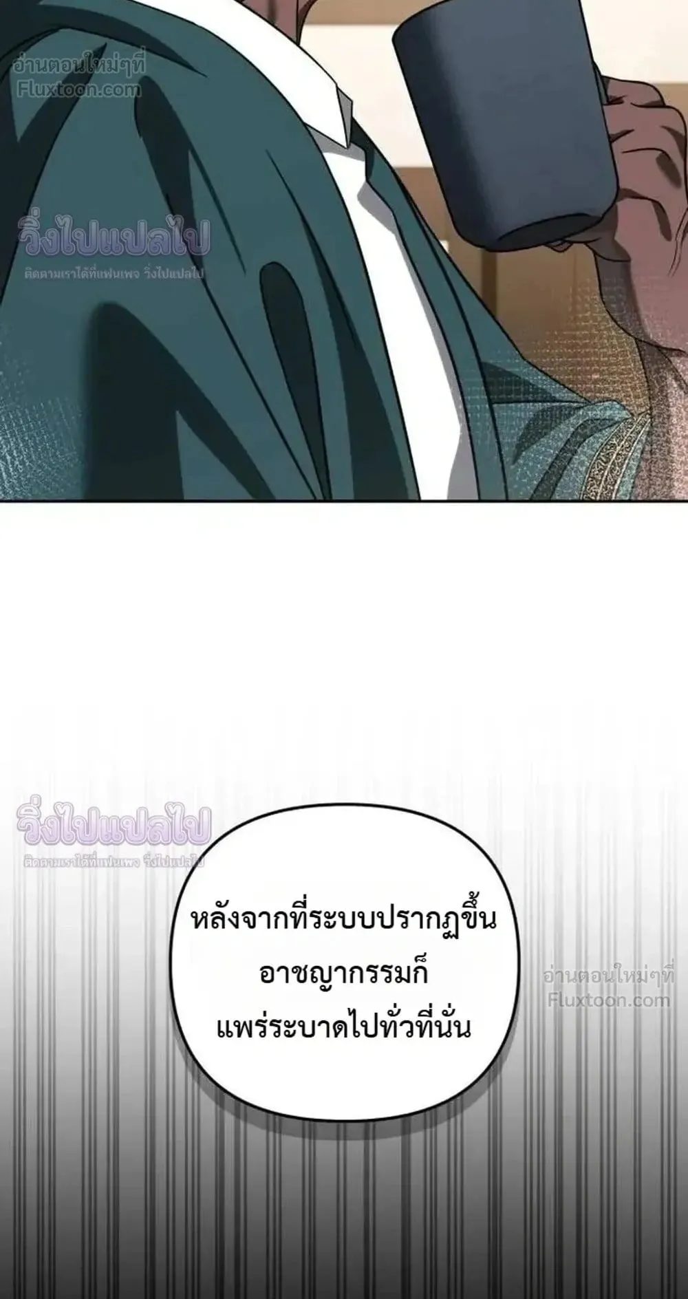 Sovereign of the Infinite Clones ตอนที่ 95 หน้า 6