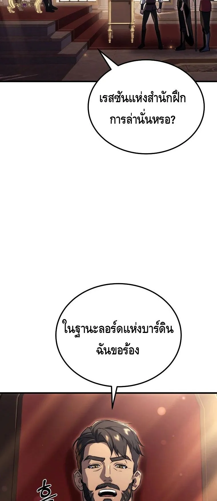 The Genius Blacksmith’s Game ตอนที่ 6 หน้า 7