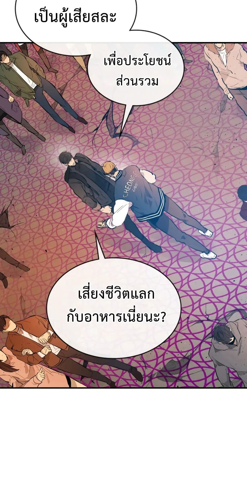 Leveling With the Gods ตอนที่ 8 หน้า 15
