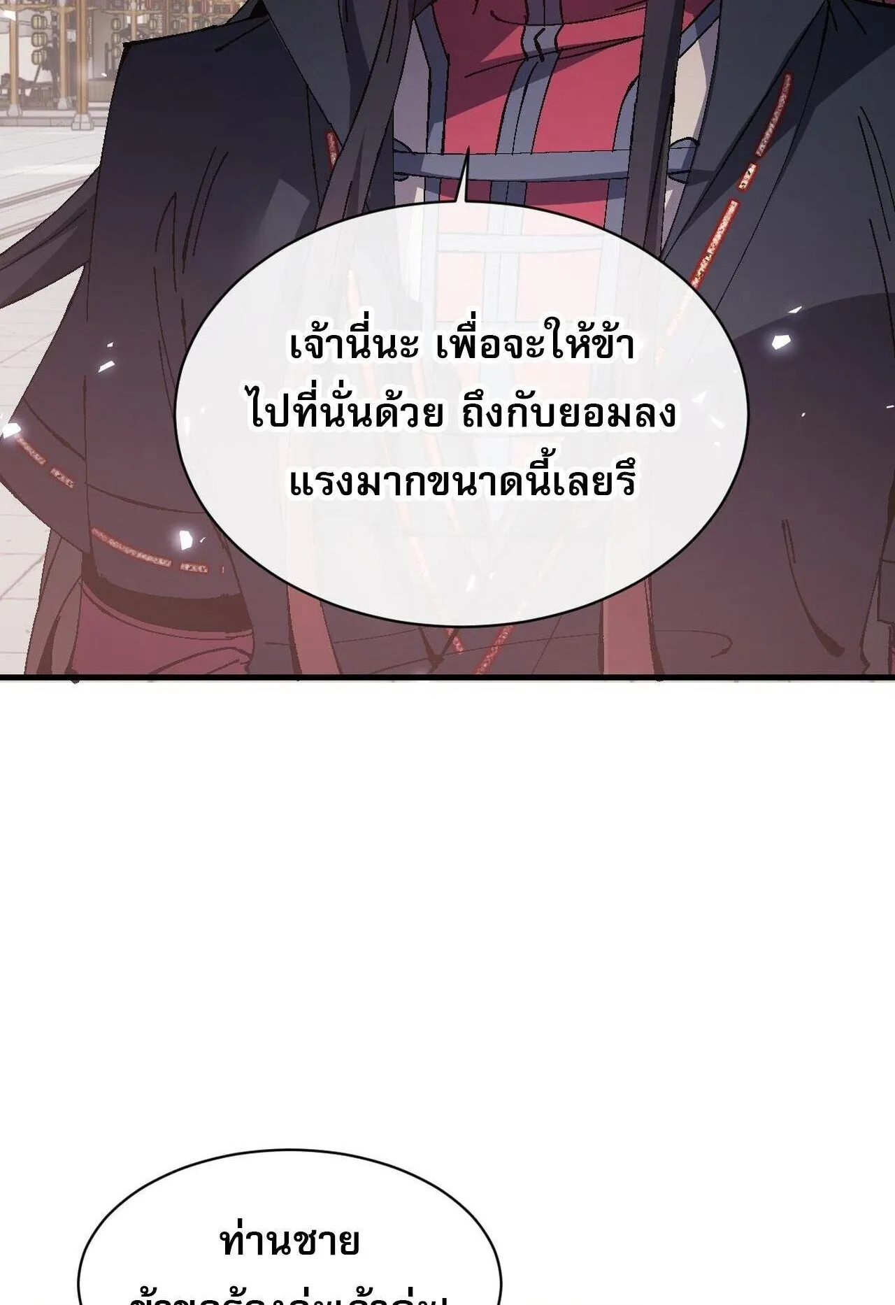 Devious Son of Heaven ตอนที่ 164 หน้า 55
