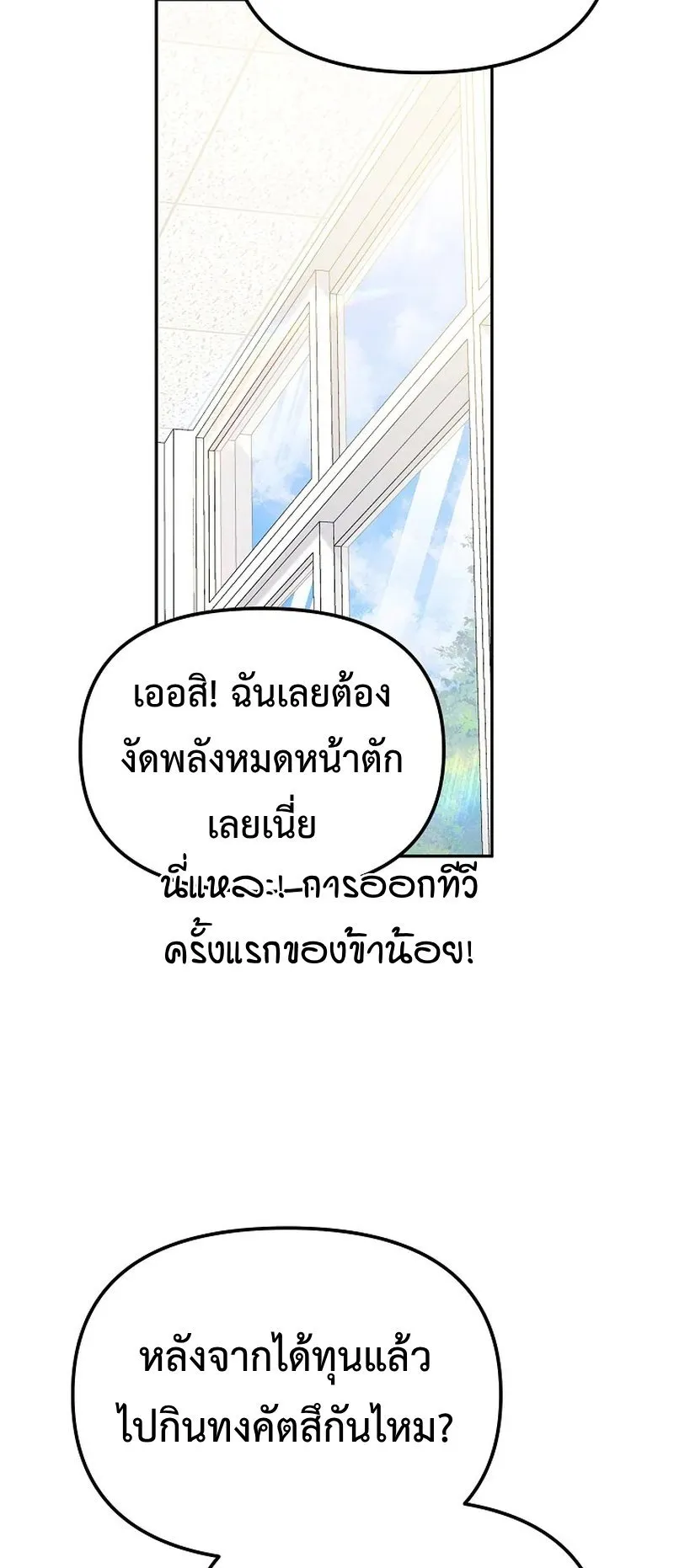 The Reset Life of a Game Addict ตอนที่ 1 หน้า 77
