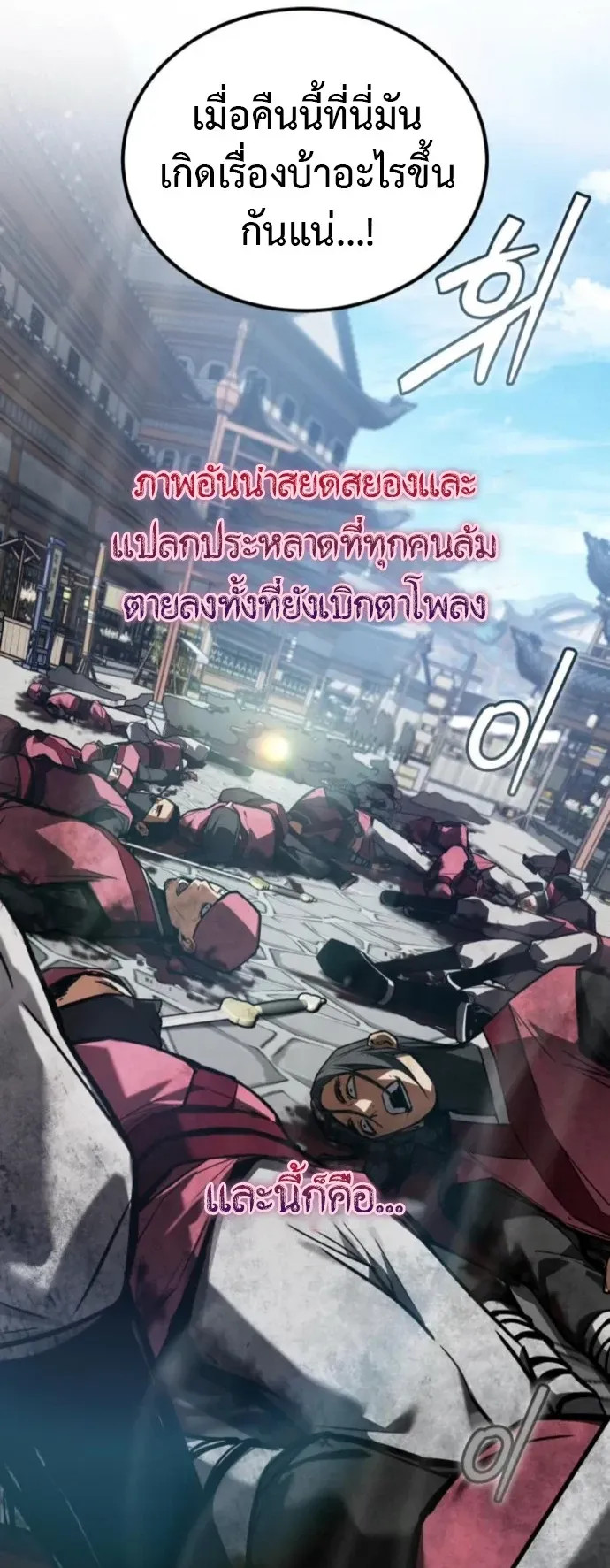 The Demon God ตอนที่ 27 หน้า 65