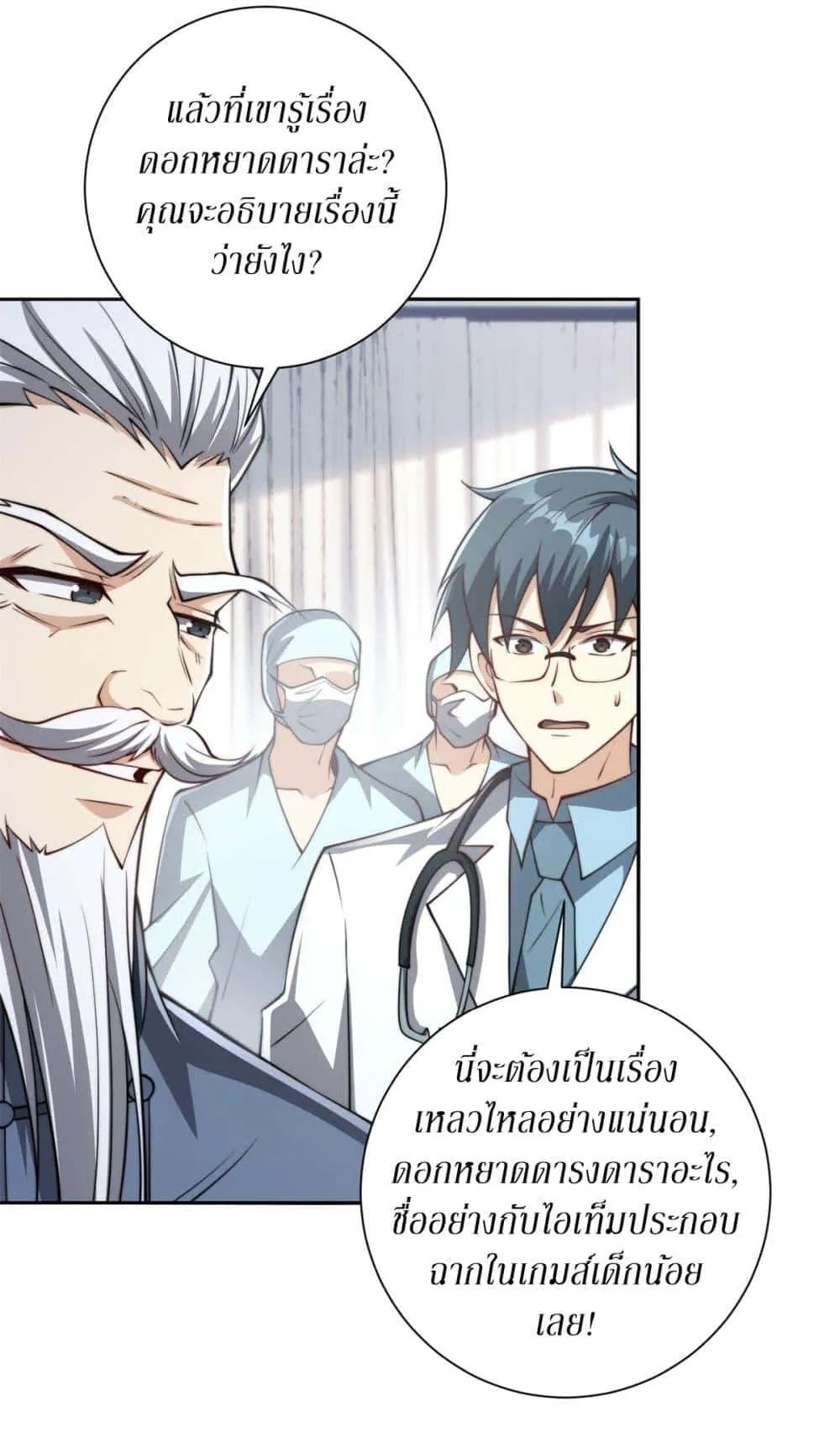 After Being Reincarnated, I Will Reach the Top With My Divergent Cheats ตอนที่ 2 หน้า 16