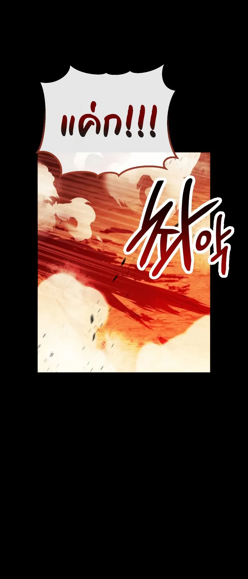 The Heavenly Demon is Descendant ตอนที่ 1 หน้า 5