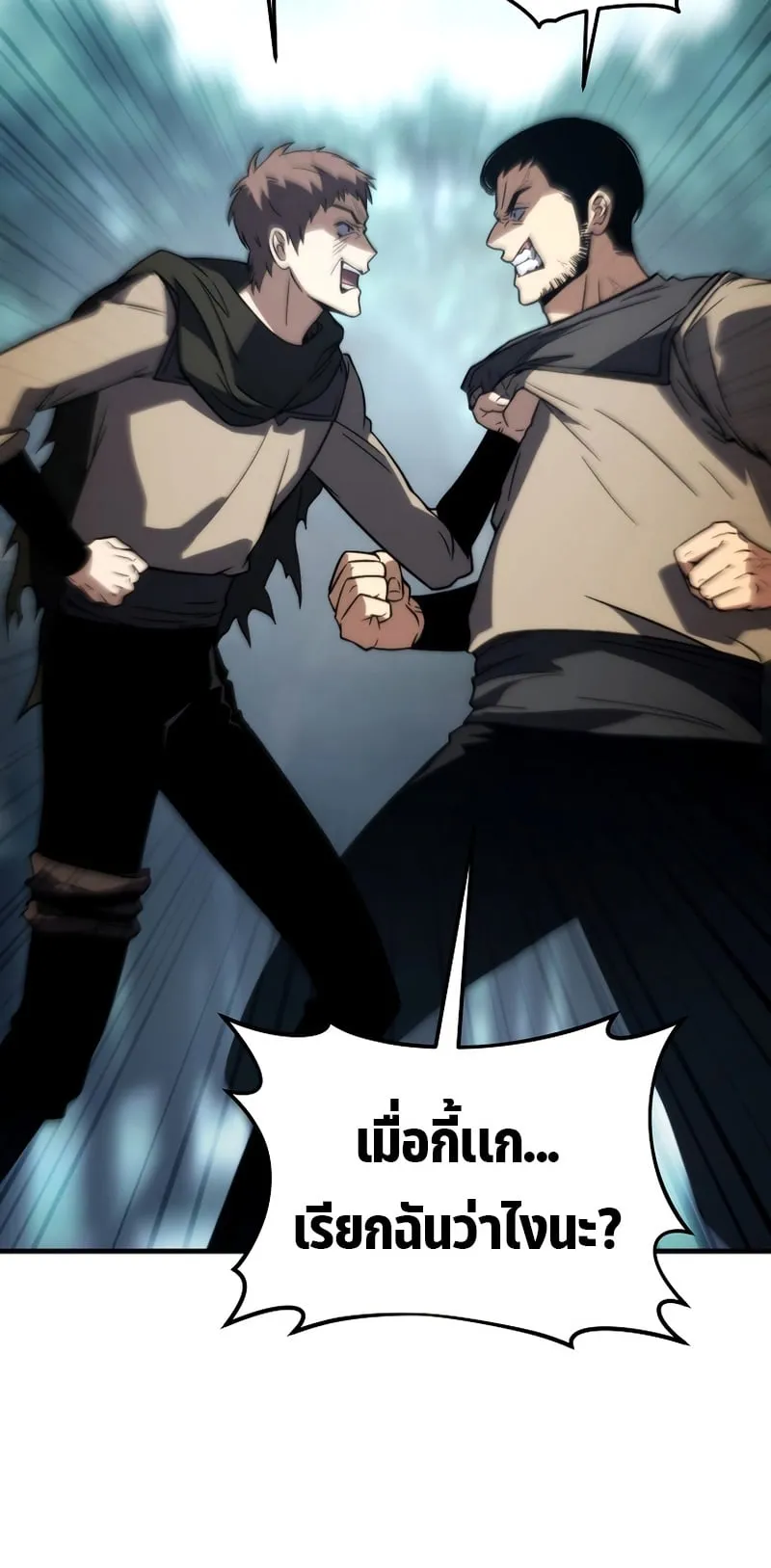 The Max-Level Player 100th Regression ตอนที่ 14 หน้า 88