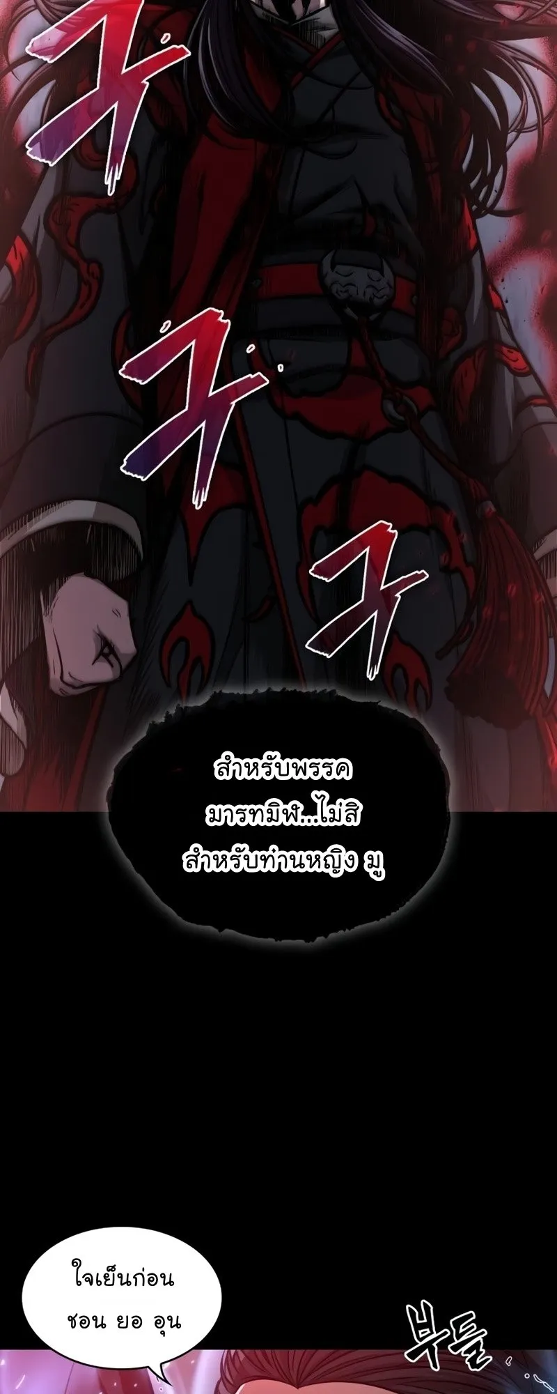 Nano Machine Chapter 93 หน้า 20