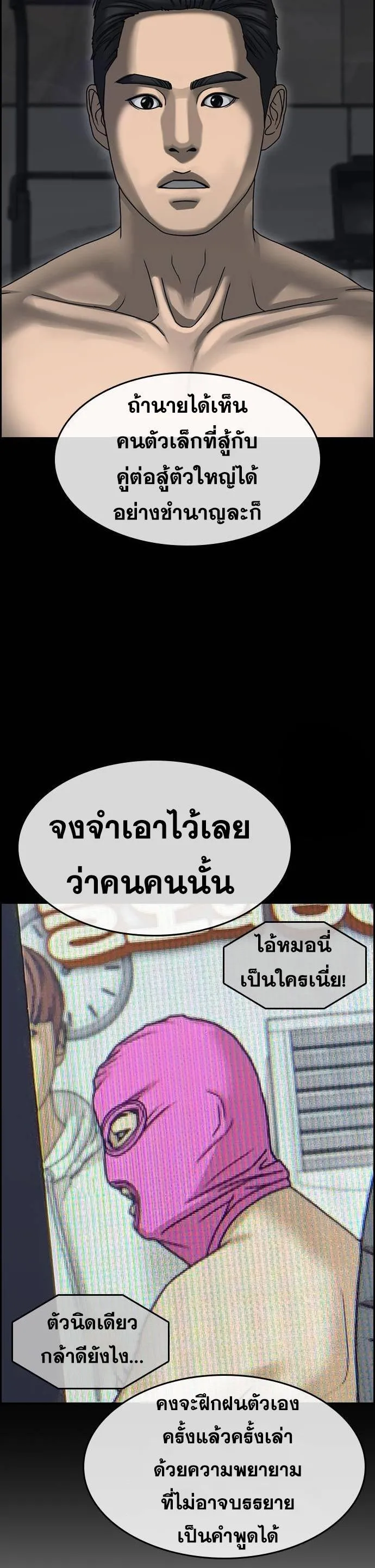 Loser Life 2 ตอนที่ 20 หน้า 38