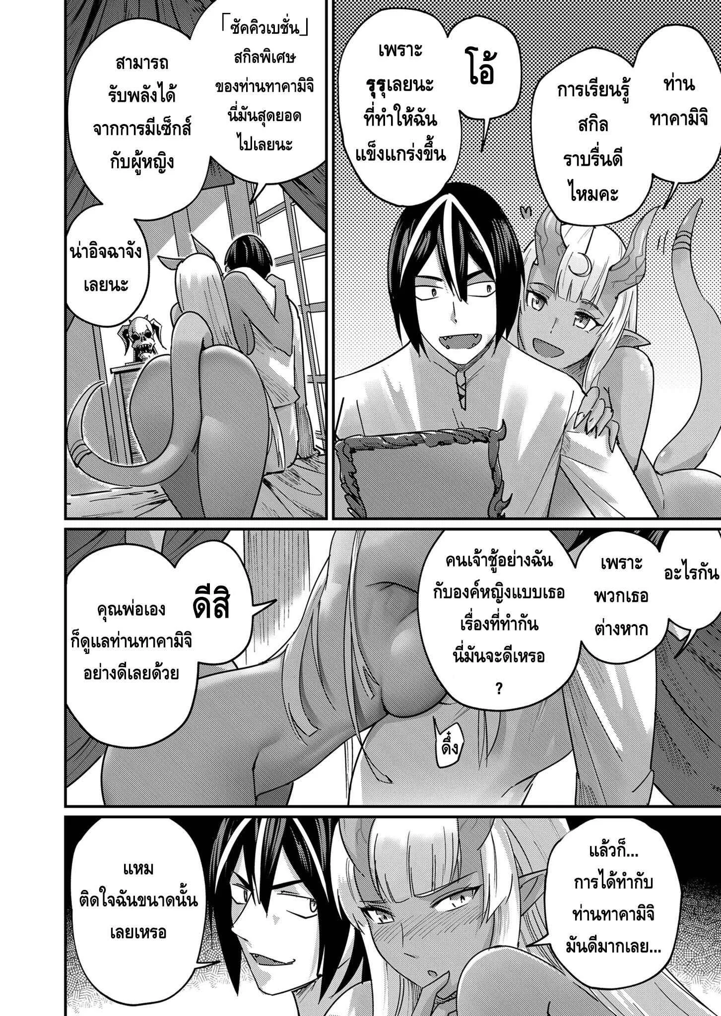 Kichiku Eiyuu Savage Hero ตอนที่ 1 หน้า 17