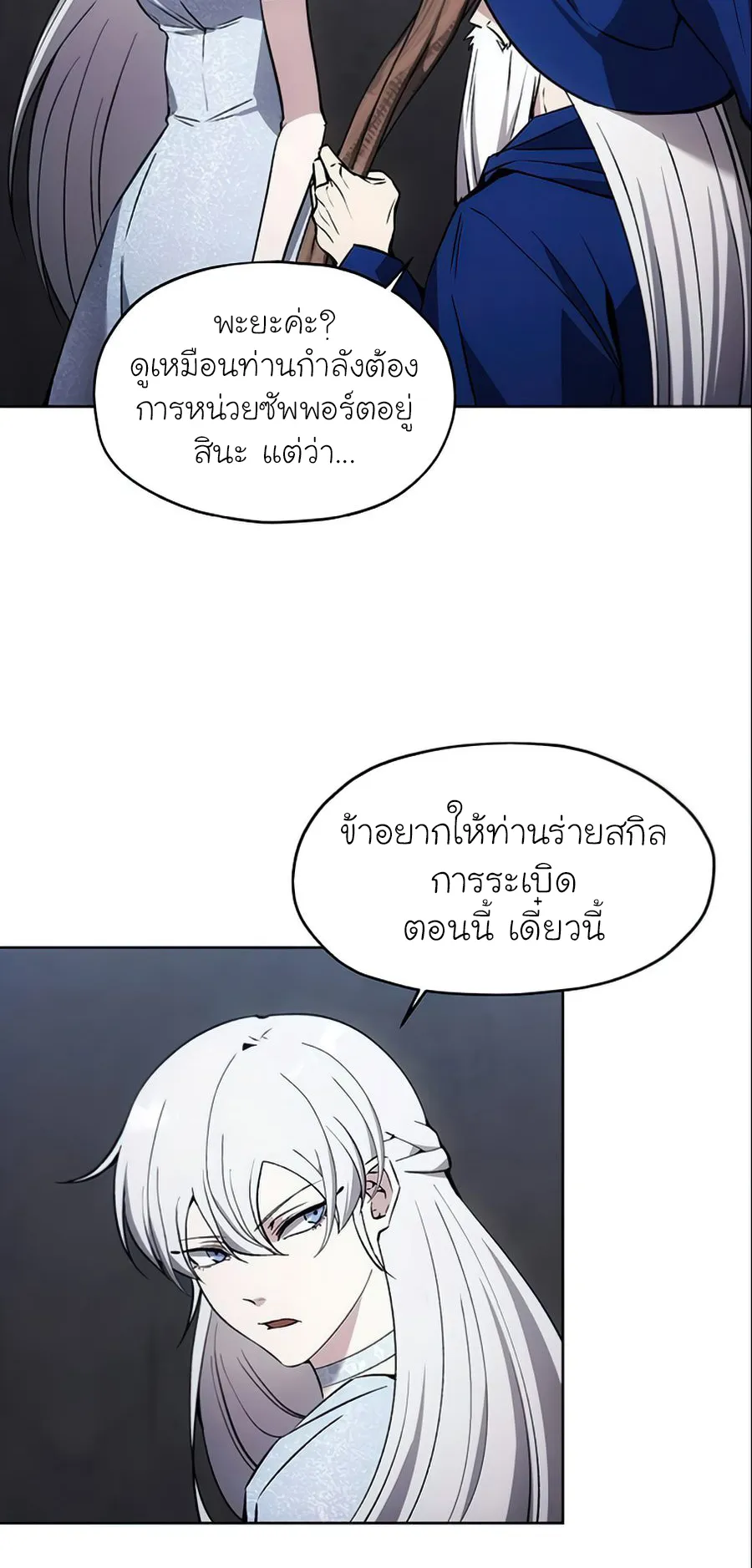 How To Live As a Villain ตอนที่ 16 หน้า 52