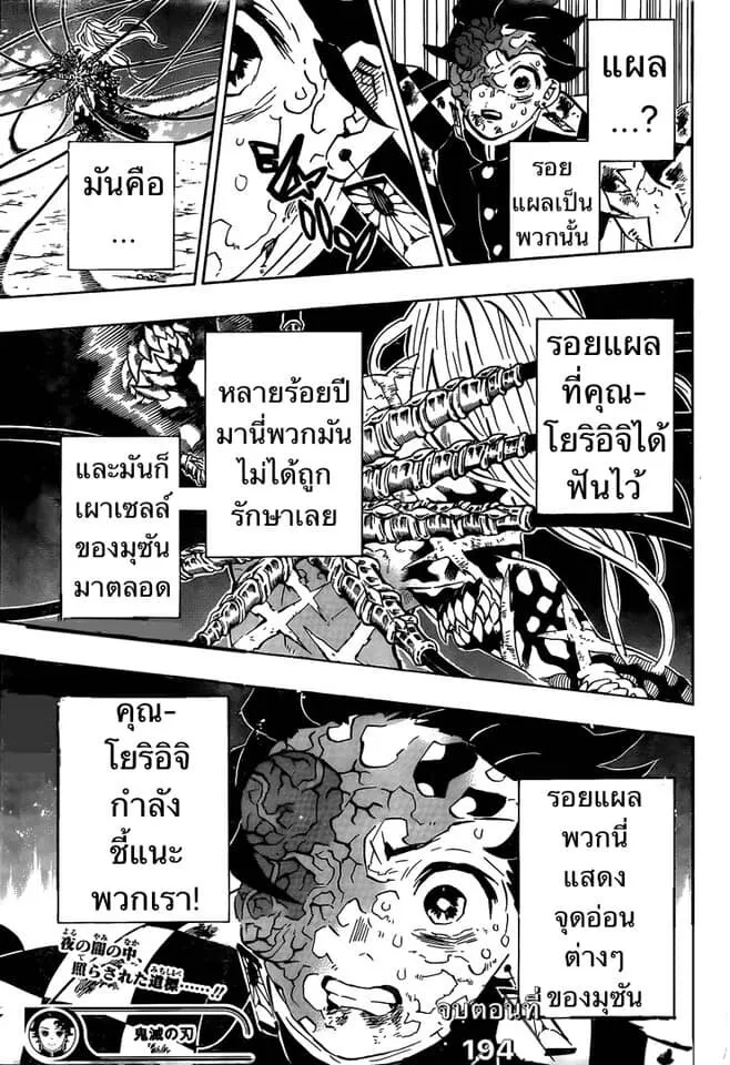 Kimetsu no yaiba ตอนที่ 188 หน้า 137