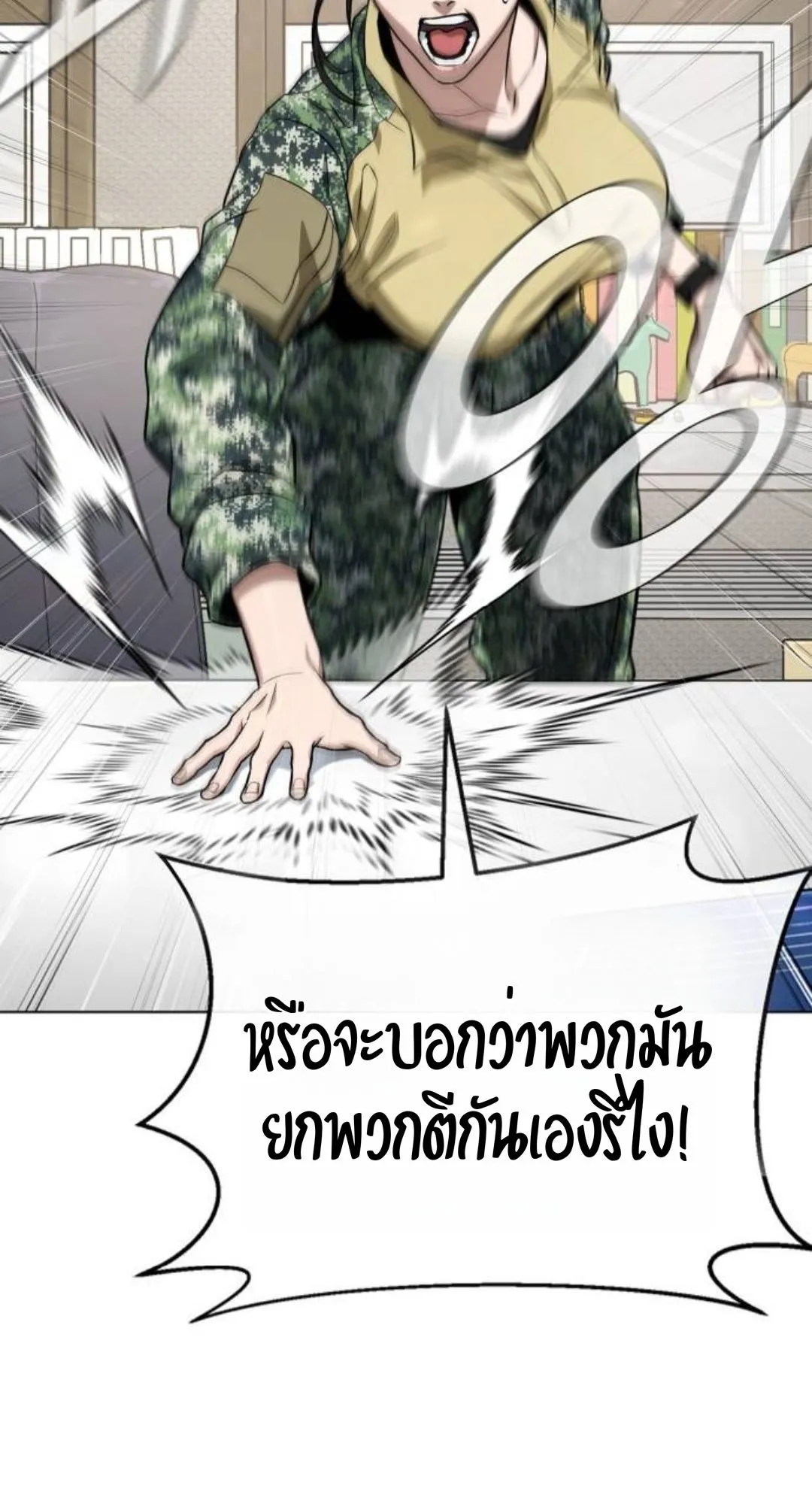 Zombie Papa ตอนที่ 3 หน้า 202