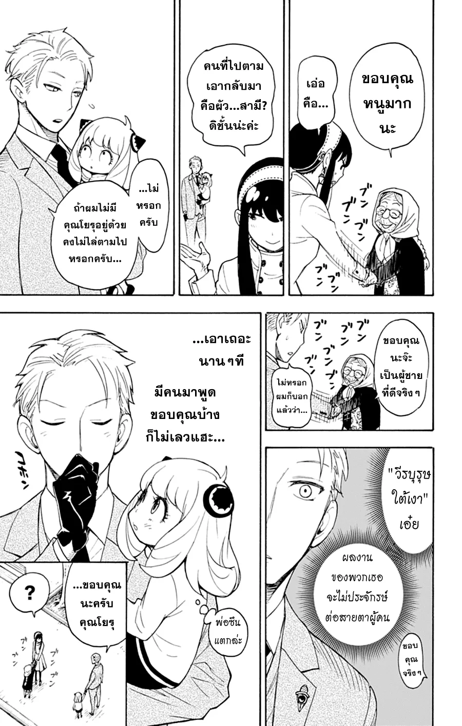 Spy X Family ตอนที่ 3 หน้า 23