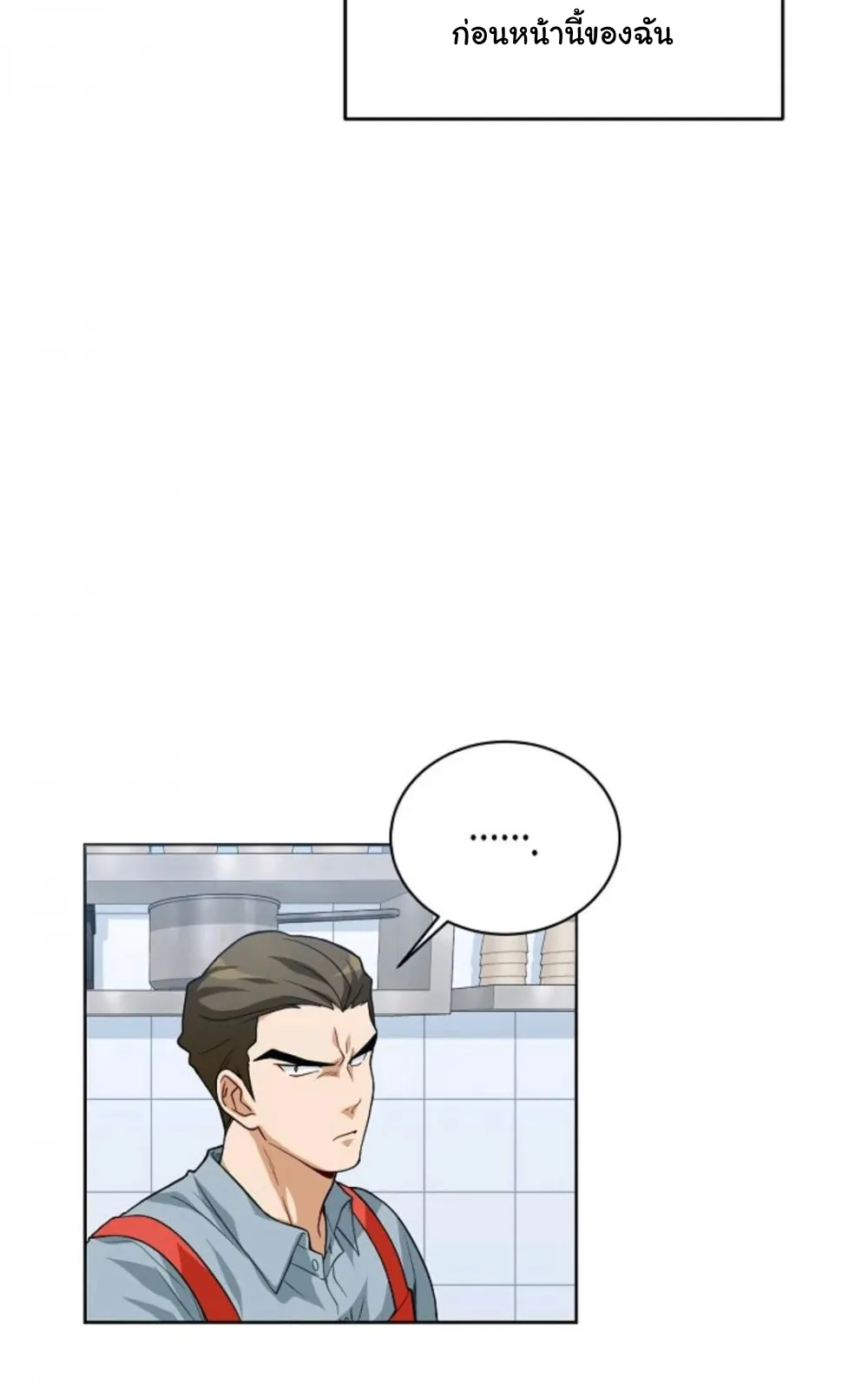 Please Have A Meal ตอนที่ 5 หน้า 45