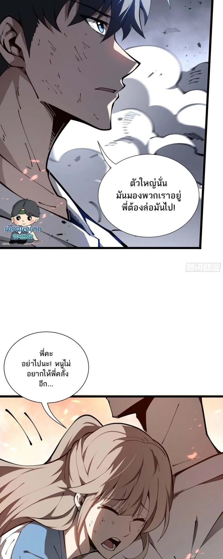 Doomsday Arrival: Evolution Into the Crimson King ตอนที่ 2 หน้า 40