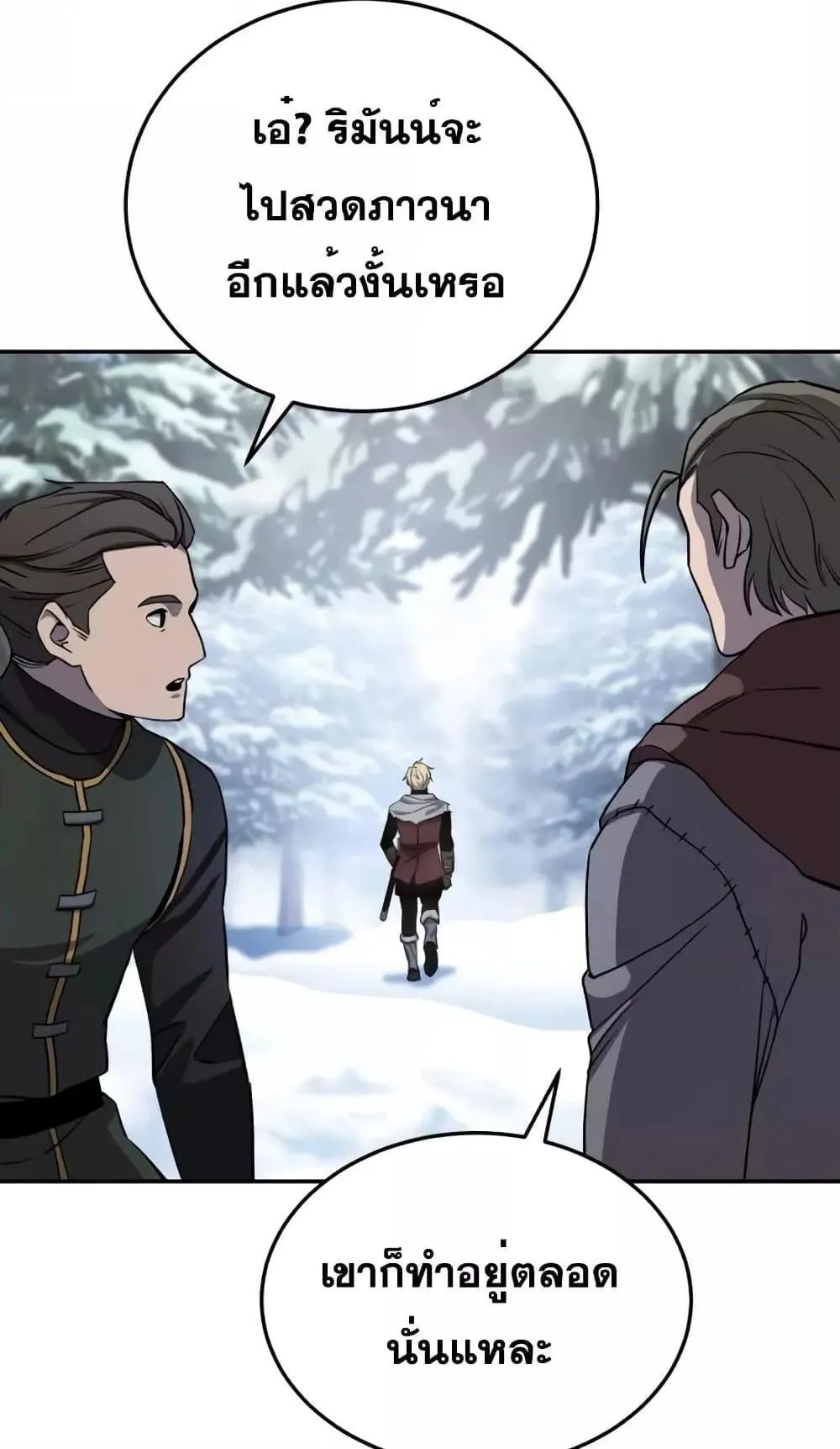 Star-Embracing Swordmaster ตอนที่ 7 หน้า 24