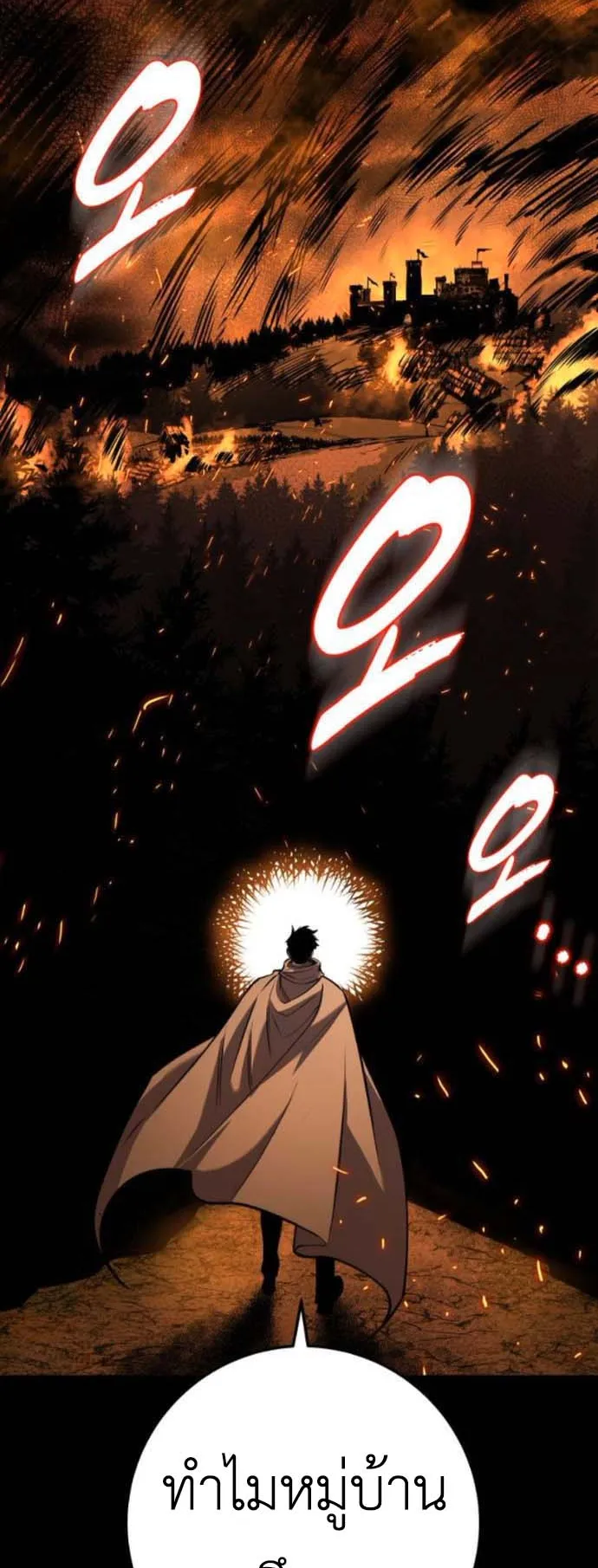 The Wandering Knight’s Survival Manual ตอนที่ 7 หน้า 121