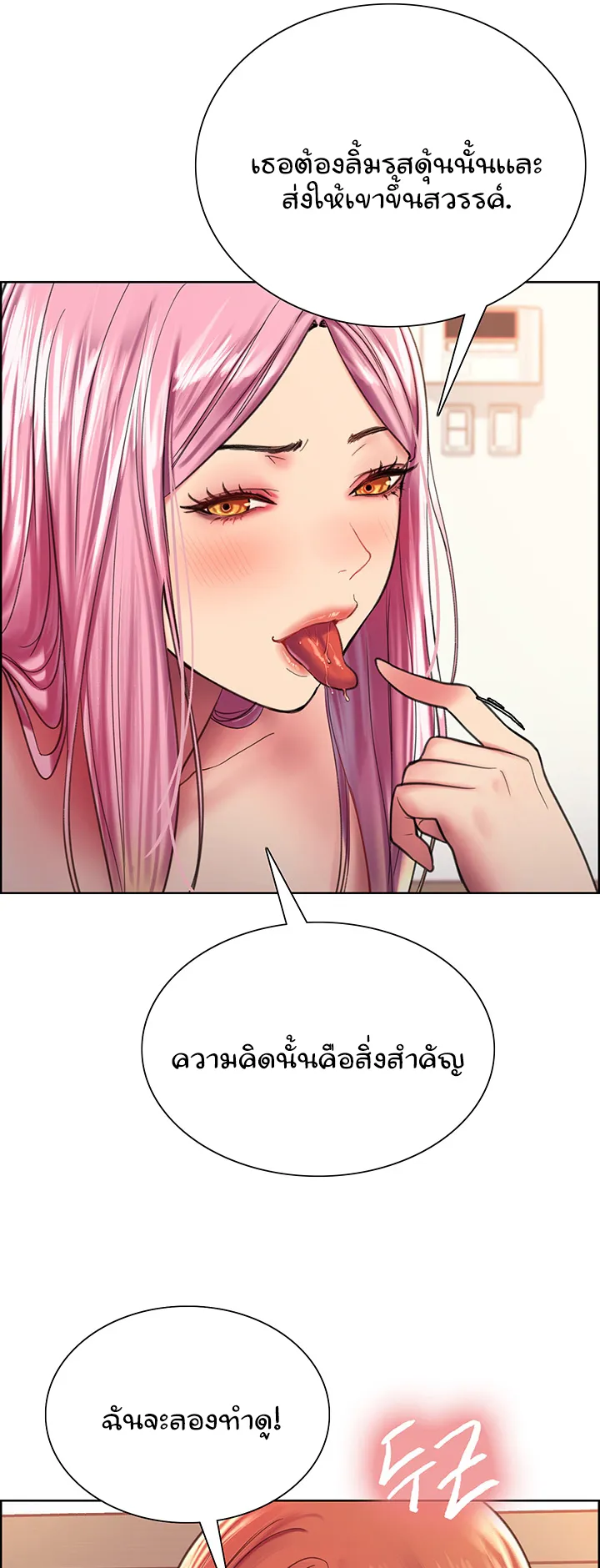 Sex-Stop Watch ตอนที่ 17 หน้า 30