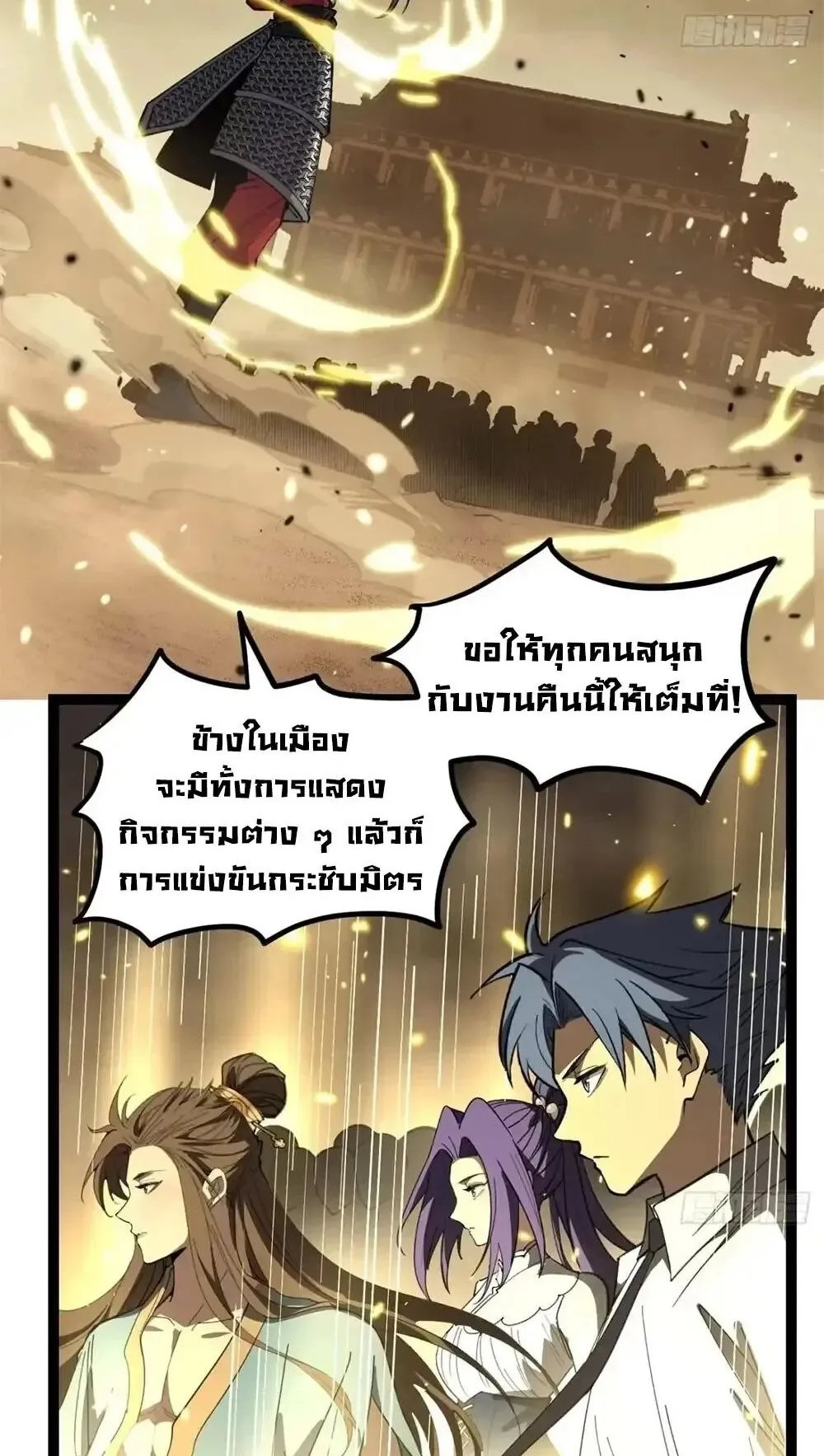 Gatekeeper of the Boundless Worlds ตอนที่ 174 หน้า 24
