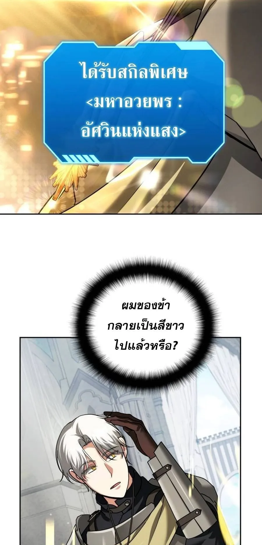 Sovereign of the Infinite Clones ตอนที่ 50 หน้า 38