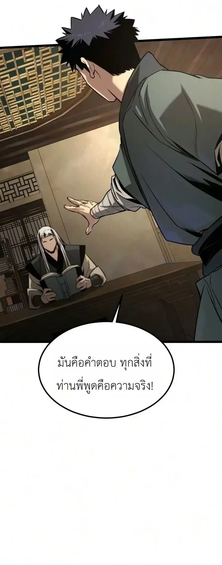 The Former Supreme ตอนที่ 9 หน้า 24