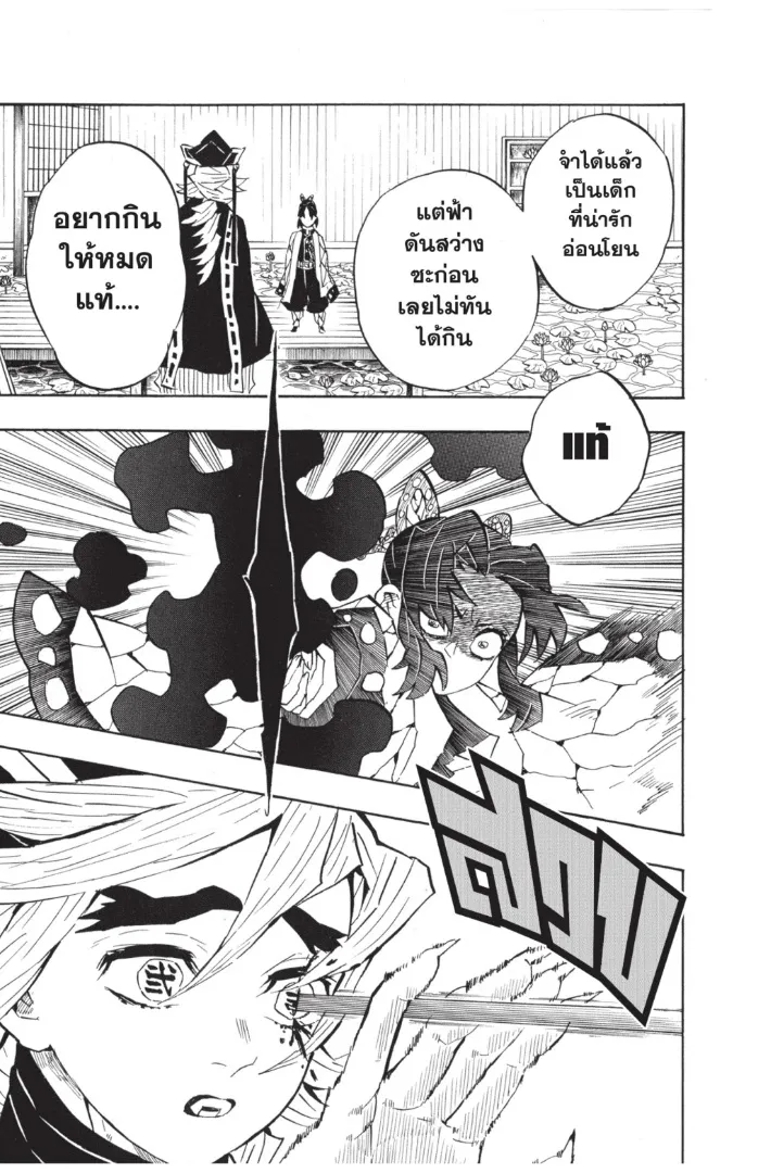 Kimetsu no yaiba ตอนที่ 141 หน้า 13
