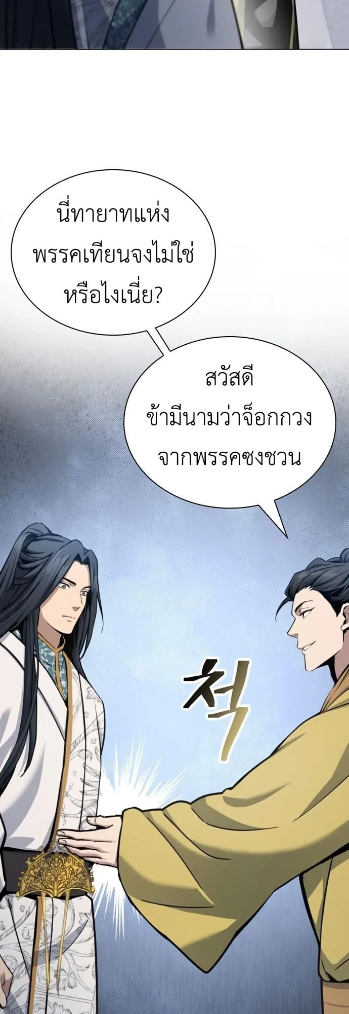 Regression of the Yong Clan Heir ตอนที่ 16 หน้า 67
