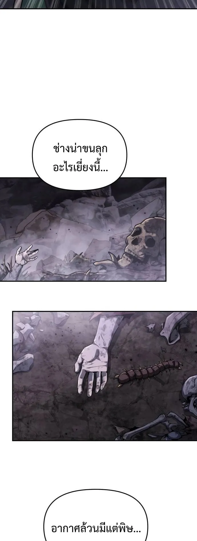 The Poison Master of Sacheon Tang Clan ตอนที่ 6 หน้า 54