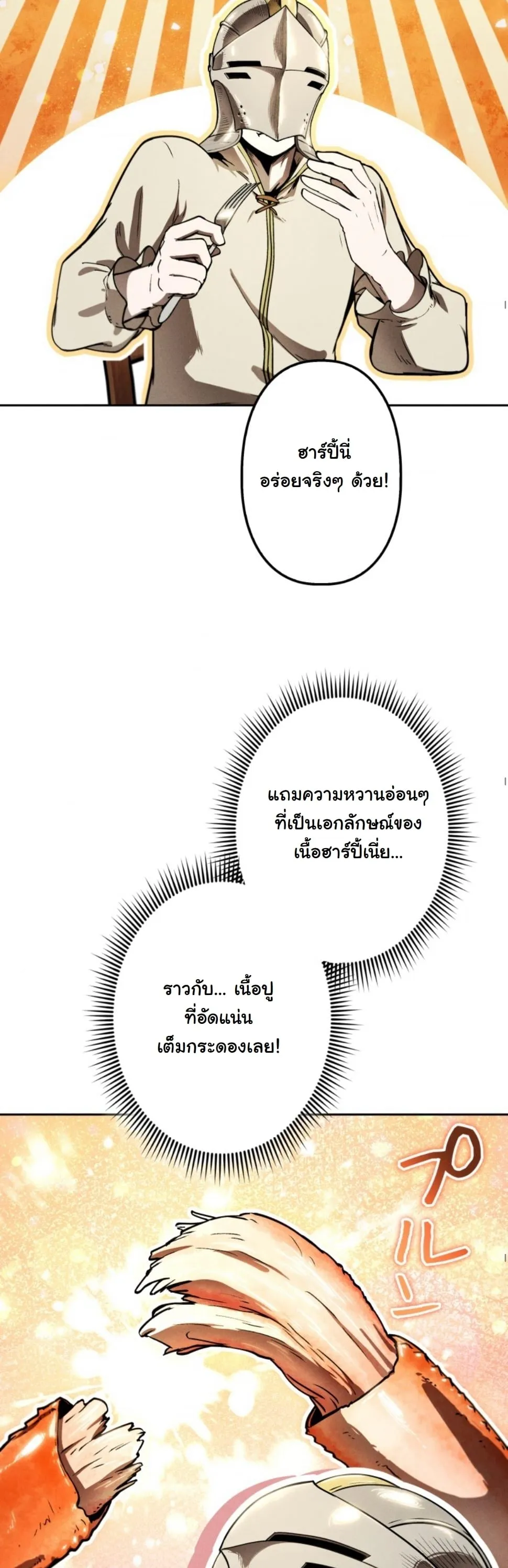 Revenge on the Tyrant Dragon ตอนที่ 12 หน้า 28